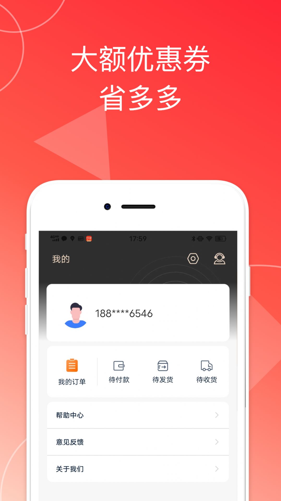嗨钱包惠花商城4