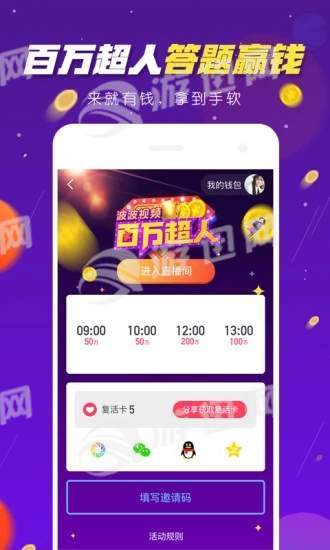 百万超人app1