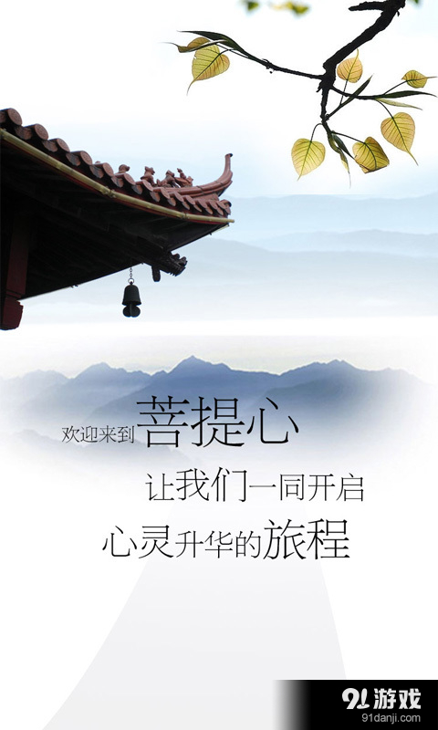 怀恩菩提心1