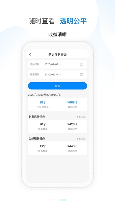 天虹智能用工系统1