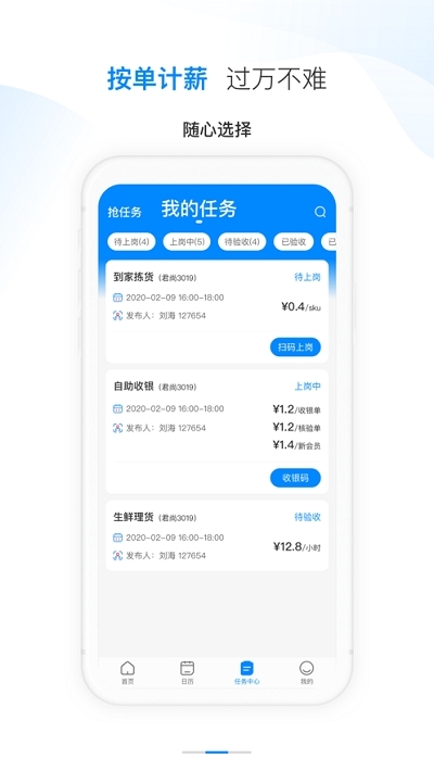 天虹智能用工系统2