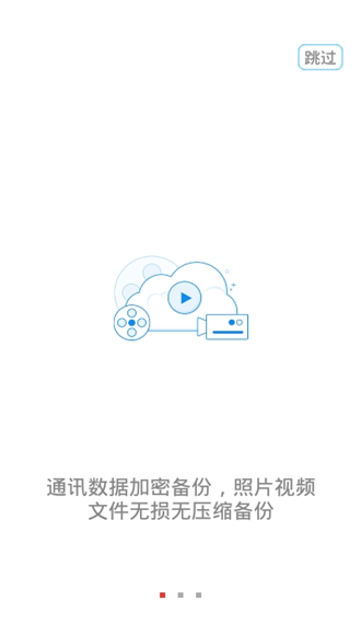 通讯备份助手3