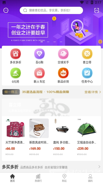 喜扣商城(新人专区新品价)V2.1.2 安卓最新版1