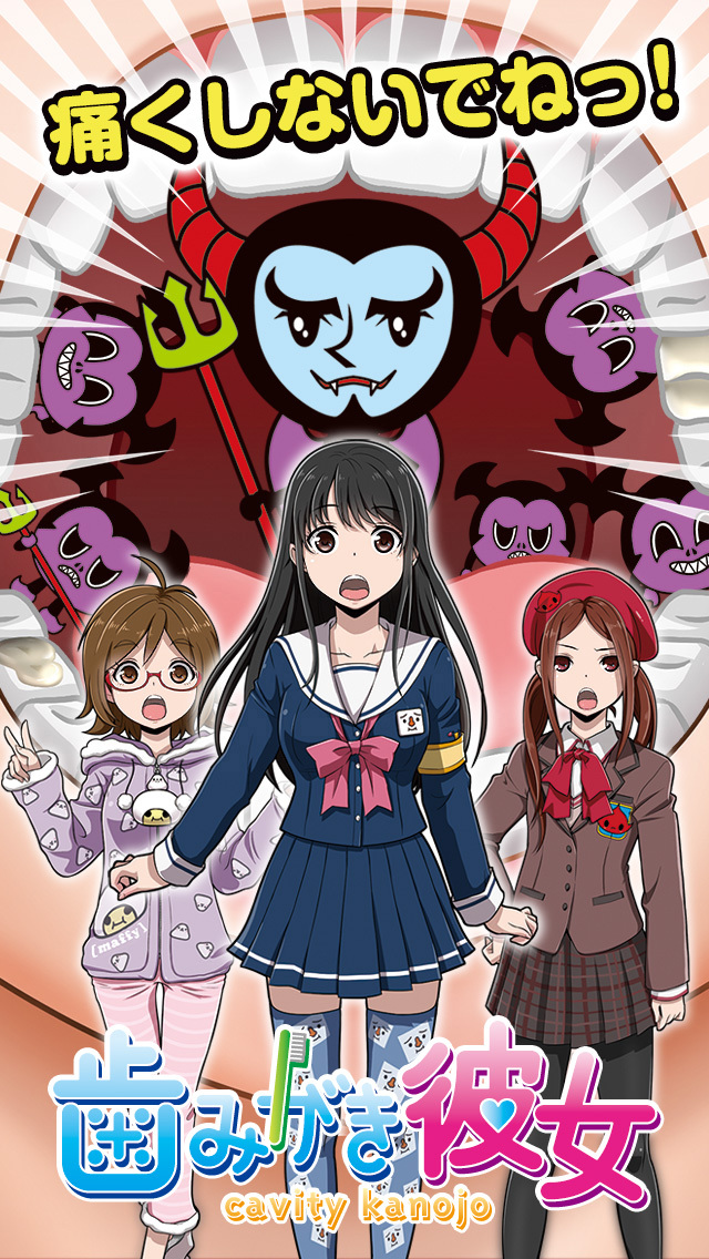 刷牙女友安卓3