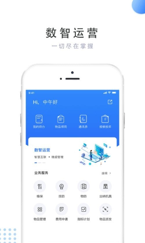 数智运营1