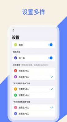 摇点数神器1