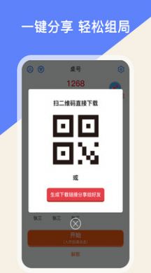摇点数神器2