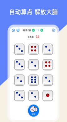 摇点数神器3