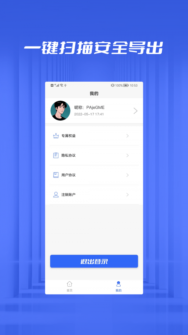 文件恢复管家2