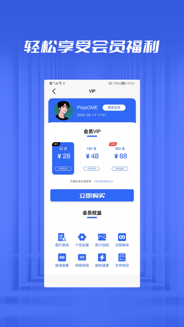 文件恢复管家3