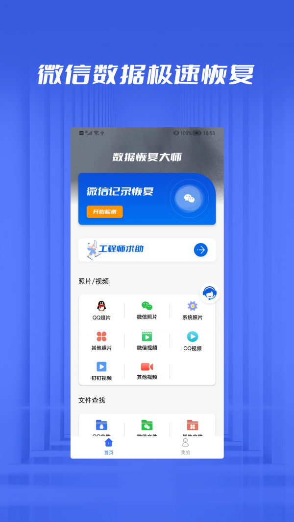 文件恢复管家4