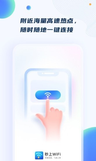 秒上WiFi4