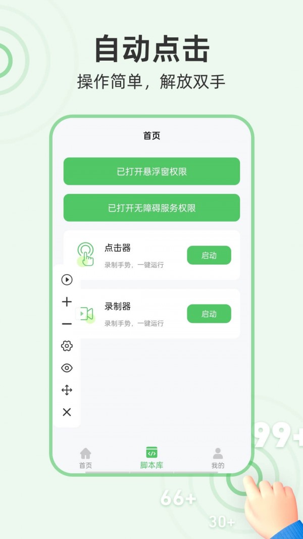 章鱼自动点击器1