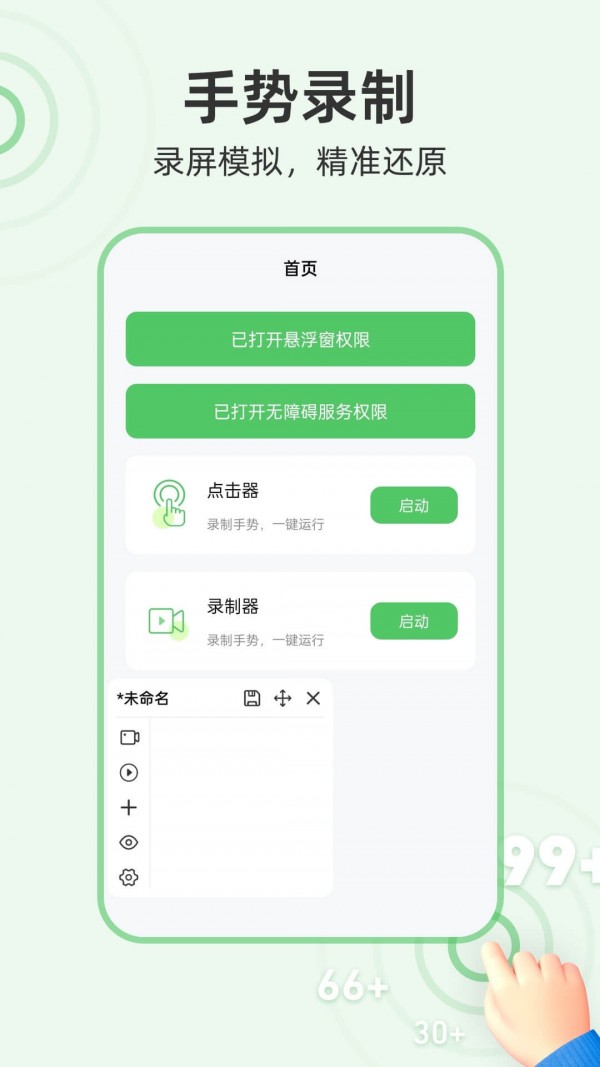 章鱼自动点击器3