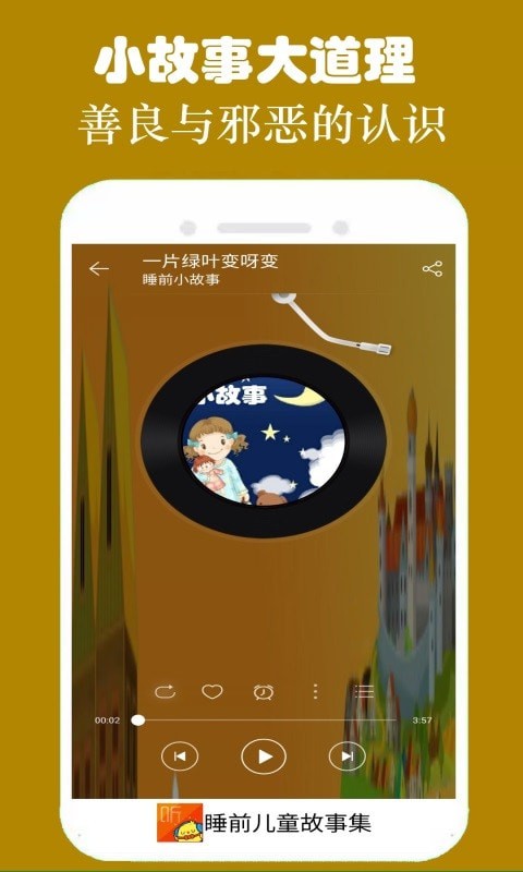 皮皮儿童故事最新版1