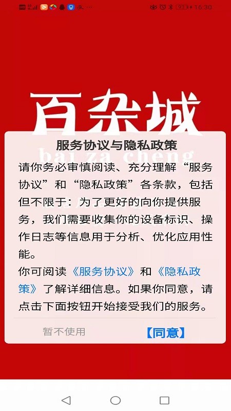 百杂城2