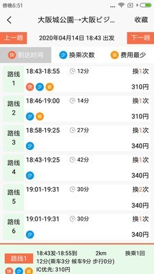 日本换乘4