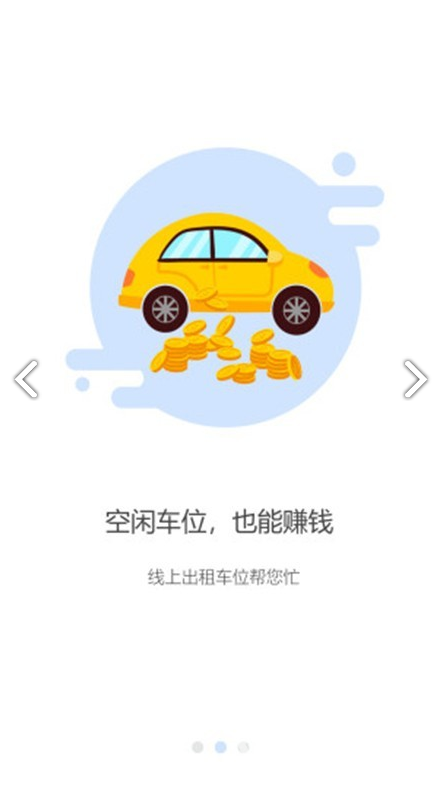 掌中停(珠海掌中停)V1.1.6 安卓手机版2
