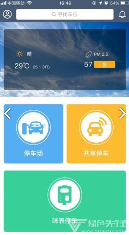 掌中停(珠海掌中停)V1.1.6 安卓手机版3
