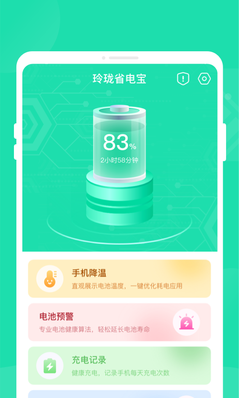 玲珑省电宝3