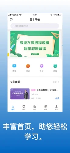 晋本网校3