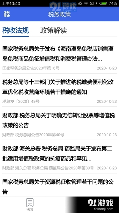 宁夏税务3
