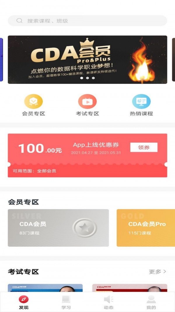 CDA数据分析师1