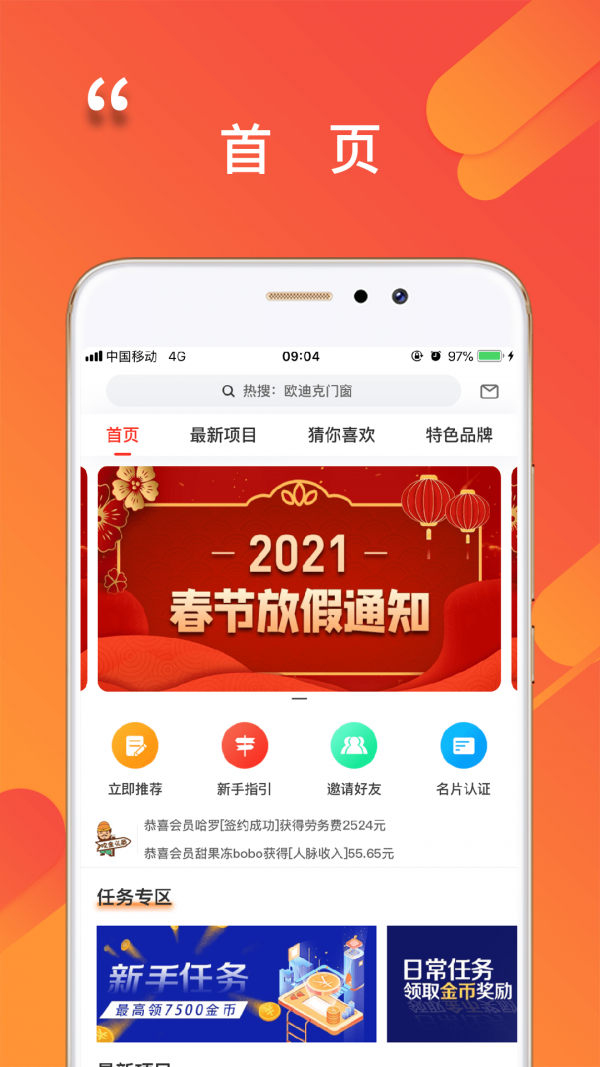程咬金招商经纪人1