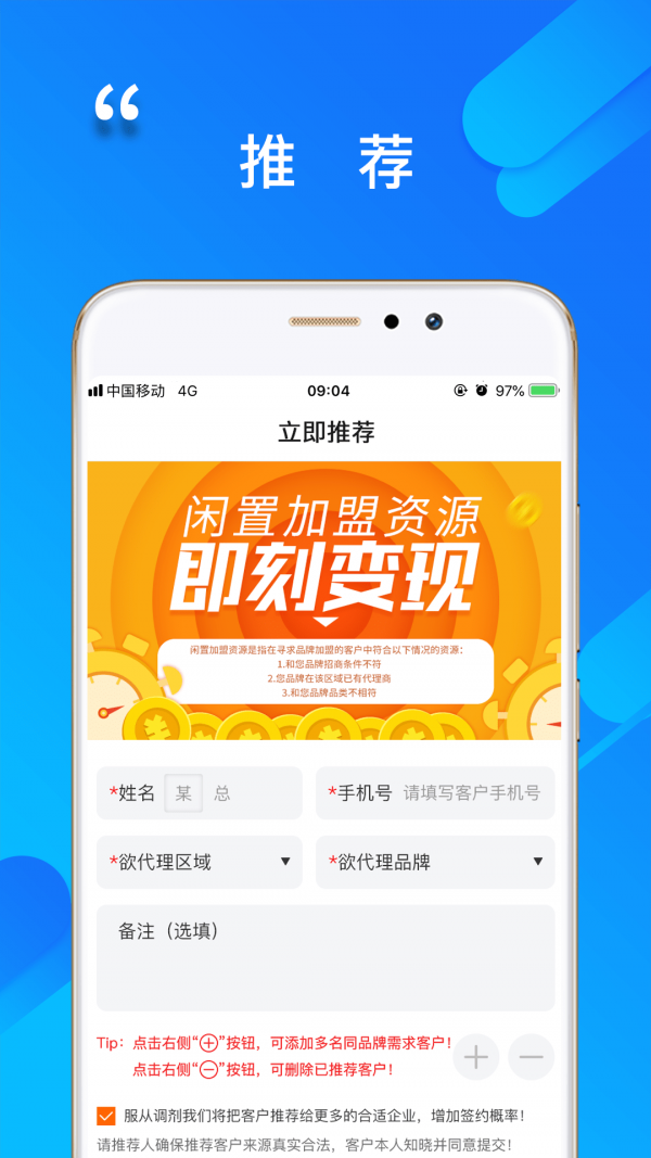 程咬金招商经纪人2