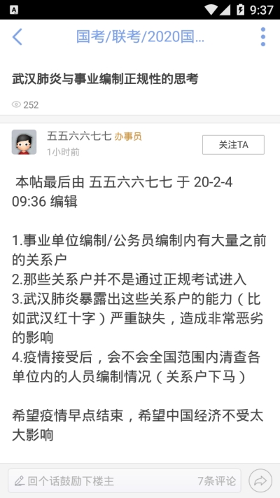 公务员论坛qzzn手机版1