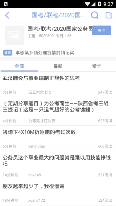公务员论坛qzzn手机版2
