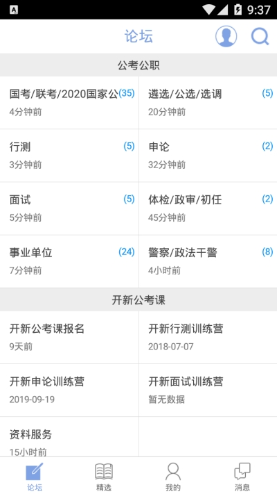 公务员论坛qzzn手机版4
