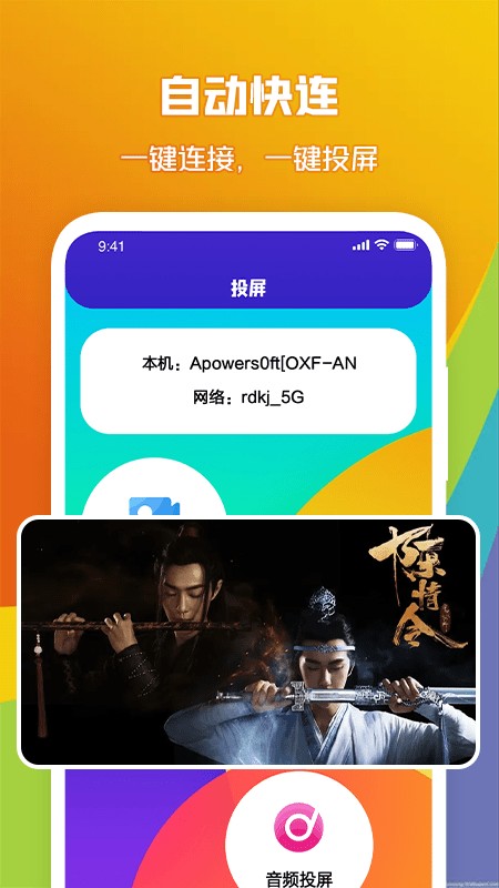 投屏盒子助手2