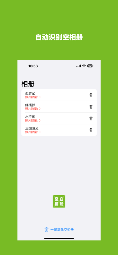 空白相册苹果版1