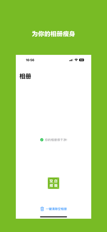 空白相册苹果版3
