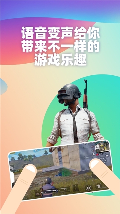 皮皮变声器语音包ios版2