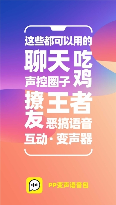 皮皮变声器语音包ios版3