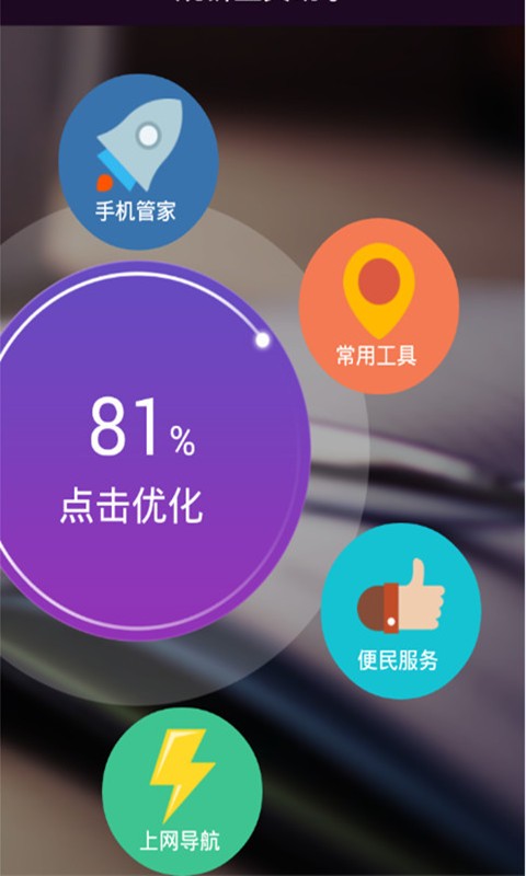 烧饼手机助手1