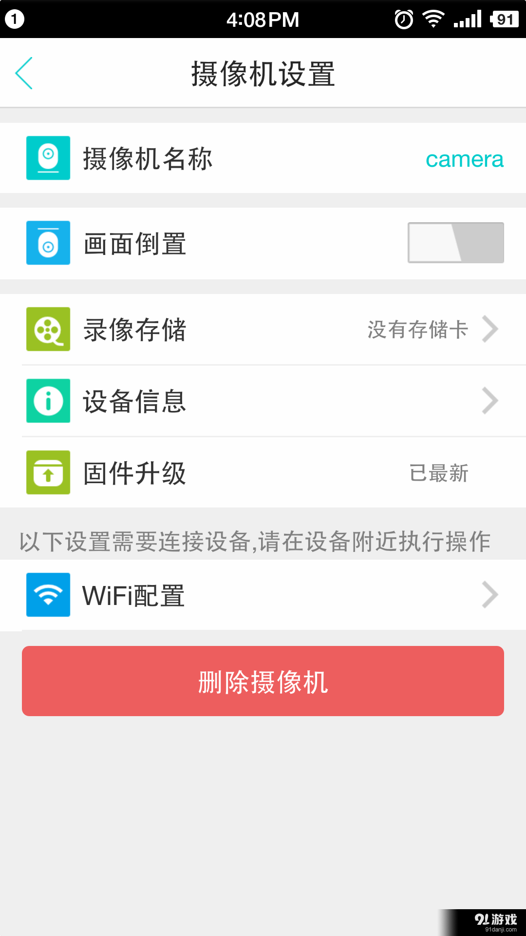 物联爱看4