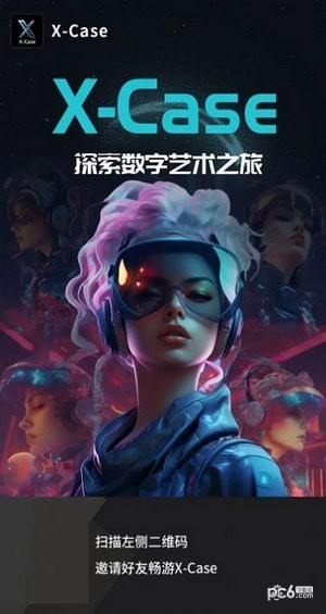 xcase数字藏品2