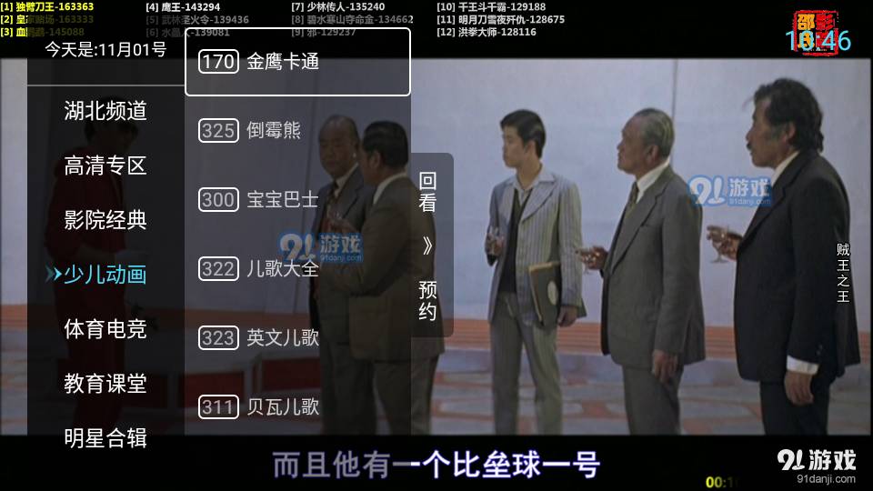 秒看直播纯净版2