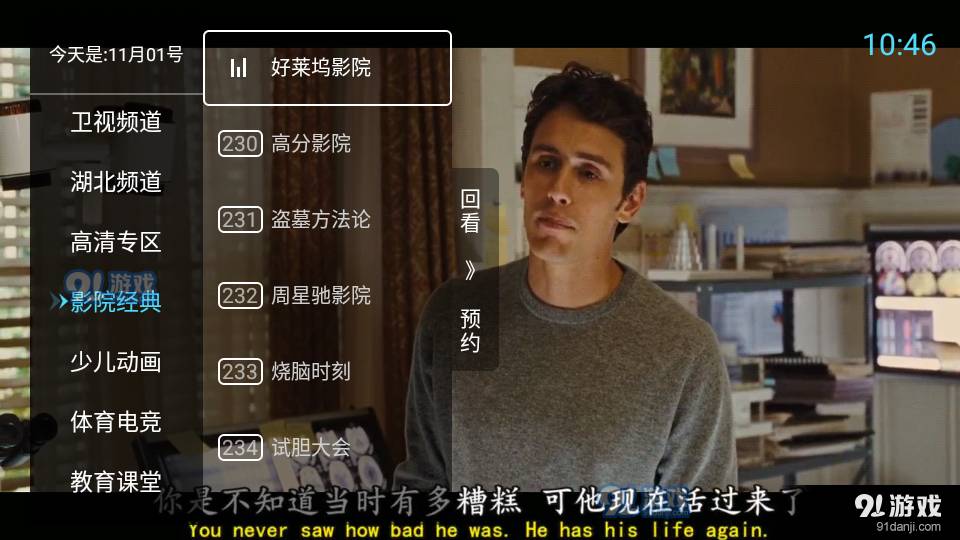 秒看直播纯净版4