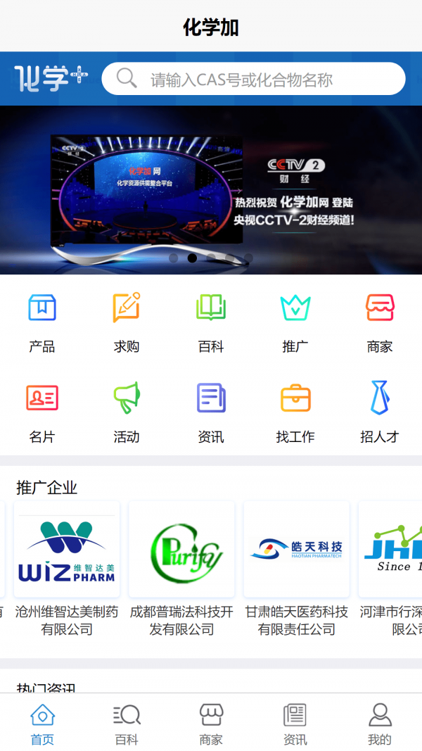 化学加5