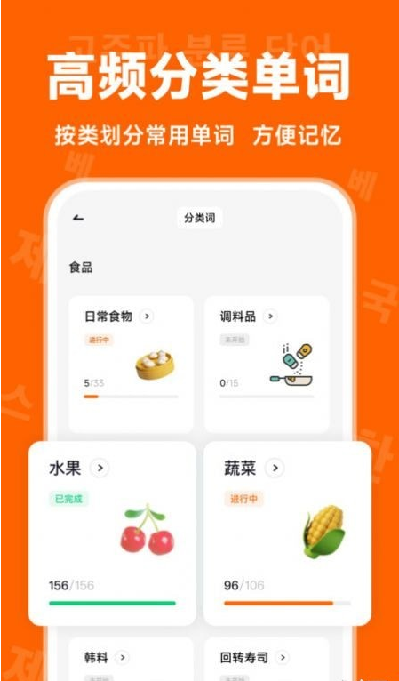 冲鸭韩语手机1