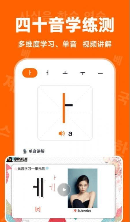 冲鸭韩语手机3