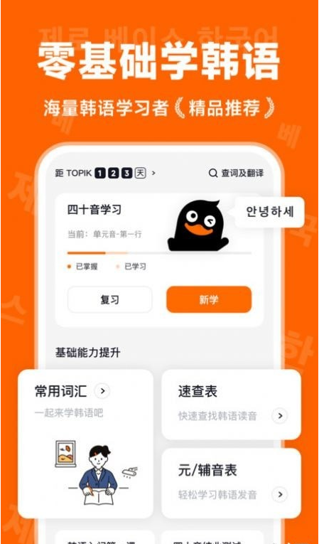冲鸭韩语手机4