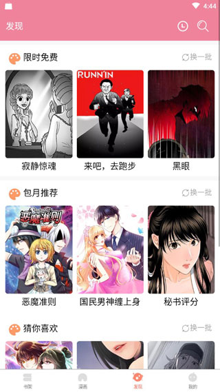 物语漫画2
