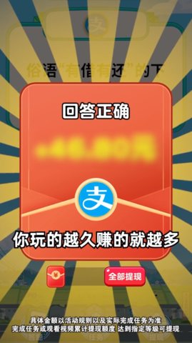 开心答题宝2