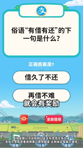 开心答题宝3