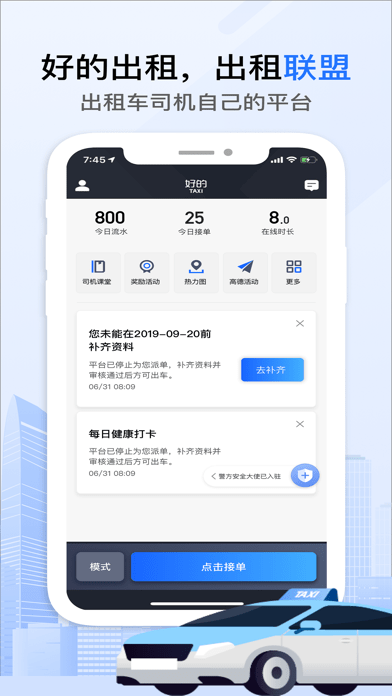 好的出租车苹果版1